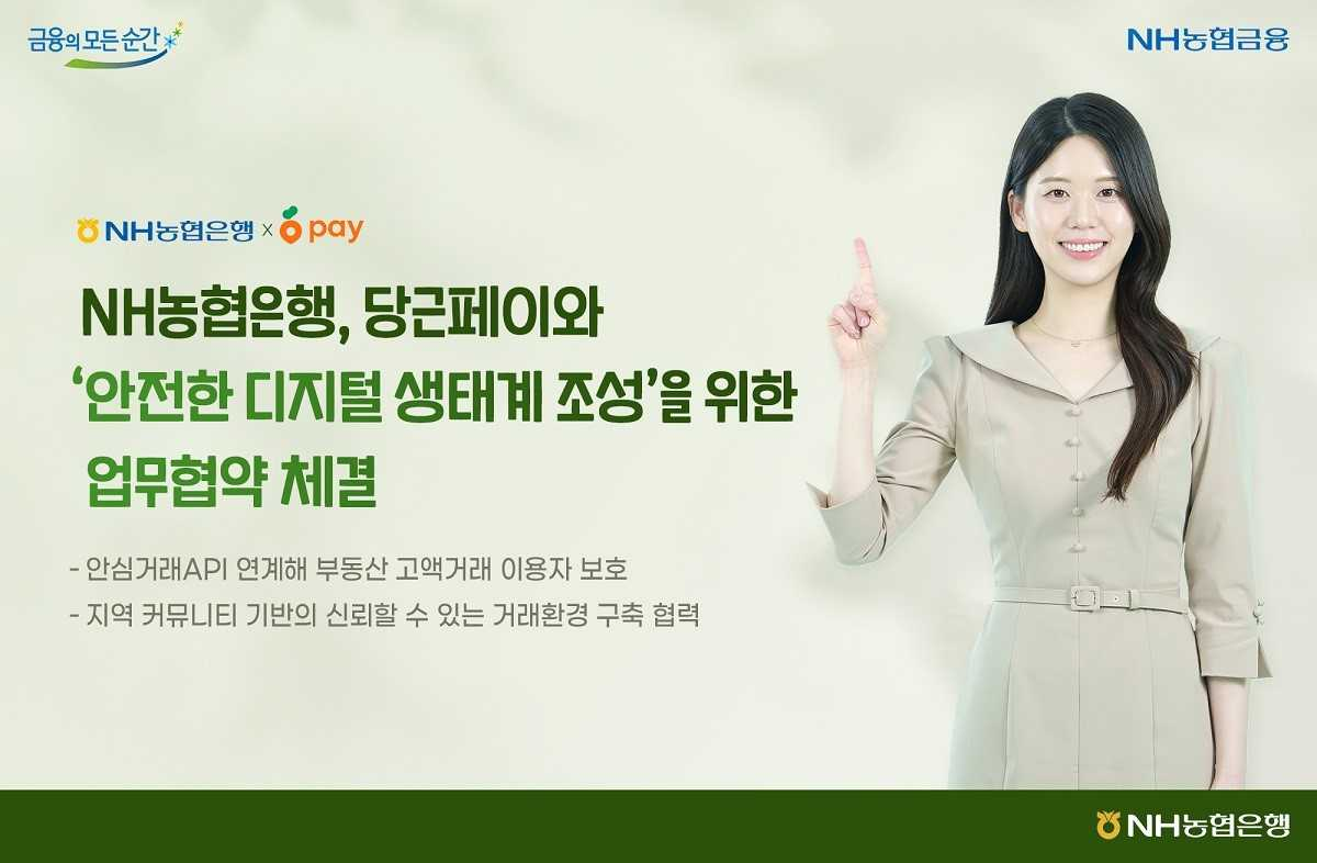 농협은행이 당근페이와 업무협약을 체결했다. [농협은행]