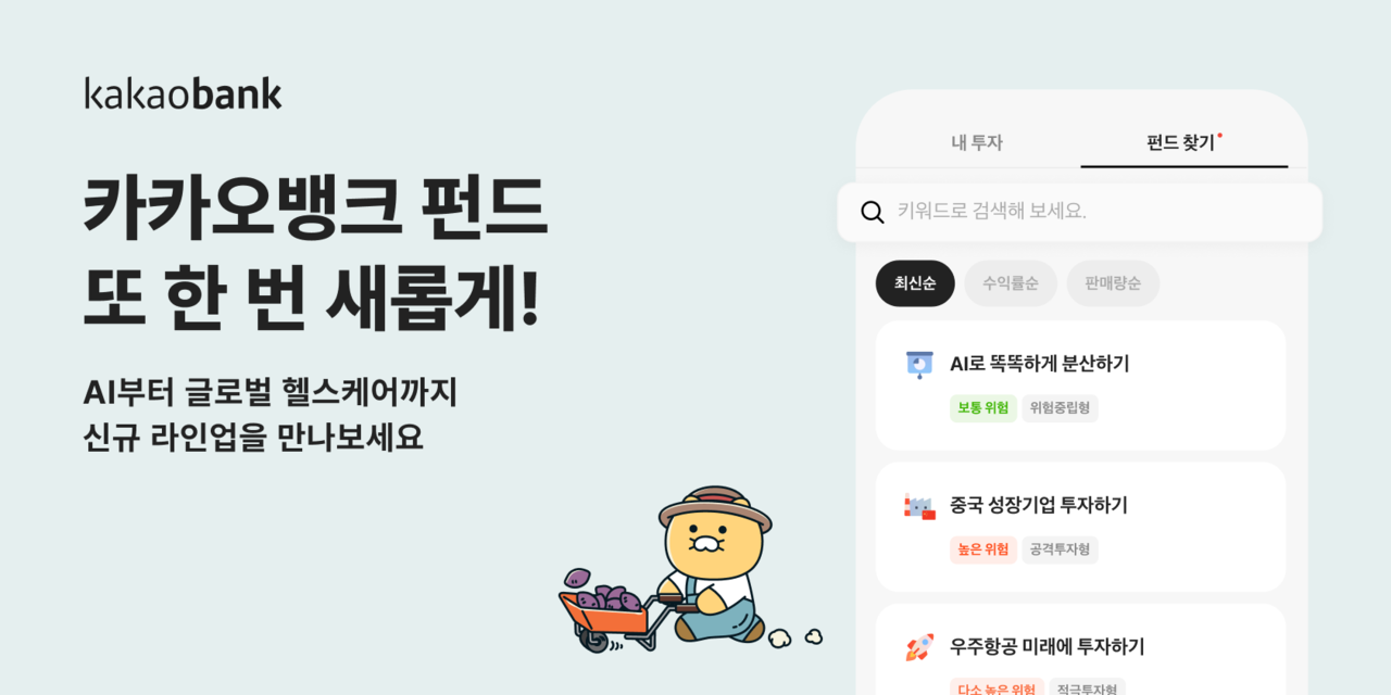 [카카오뱅크 제공]