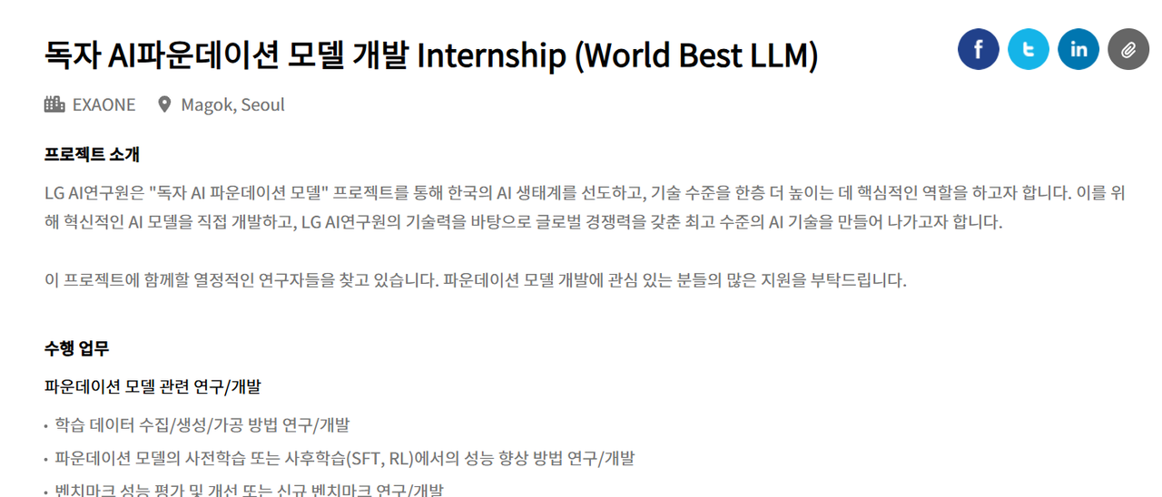 지난 7일 LG경영개발원 AI연구원이 ‘독자 AI 파운데이션 모델 개발’ 관련 인턴십 토토 카지노에 나섰다. [LG AI연구원 홈페이지 캡처]