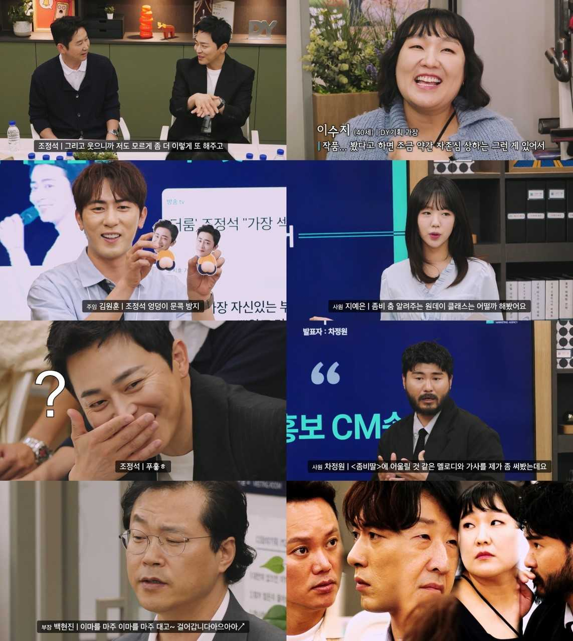 쿠팡플레이 시리즈 ‘직장인들’ 시즌 2 1화 스틸컷. [쿠팡플레이 제공]