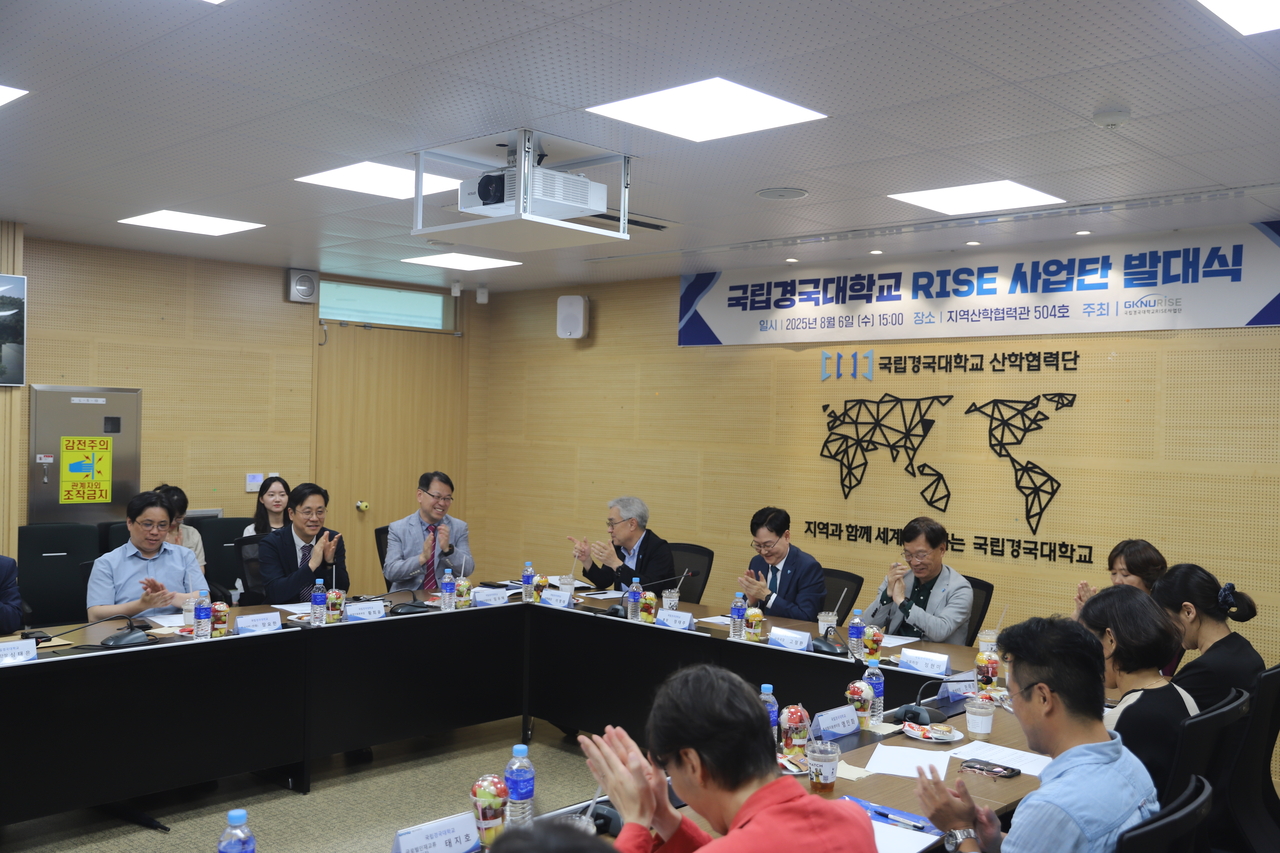 국립경국대학교 RISE사업단은 지난 6일 지역산학협력관에서 RISE사업단 발대식을 개최했다. [국립경국대 제공]