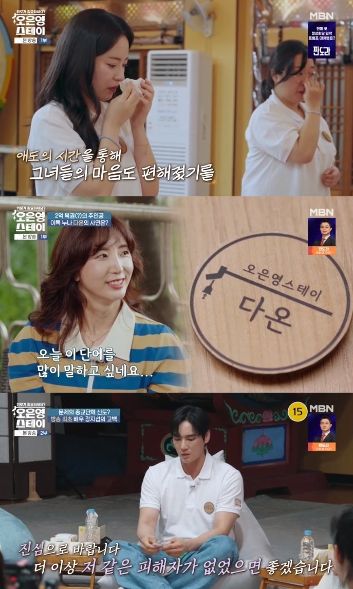 MBN ‘오은영 스테이’ 방송캡처