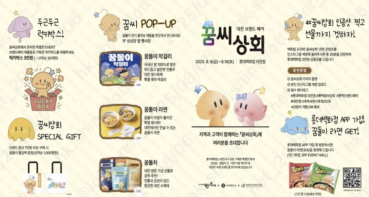대전시 ‘꿈씨상회’ 팝업스토어.