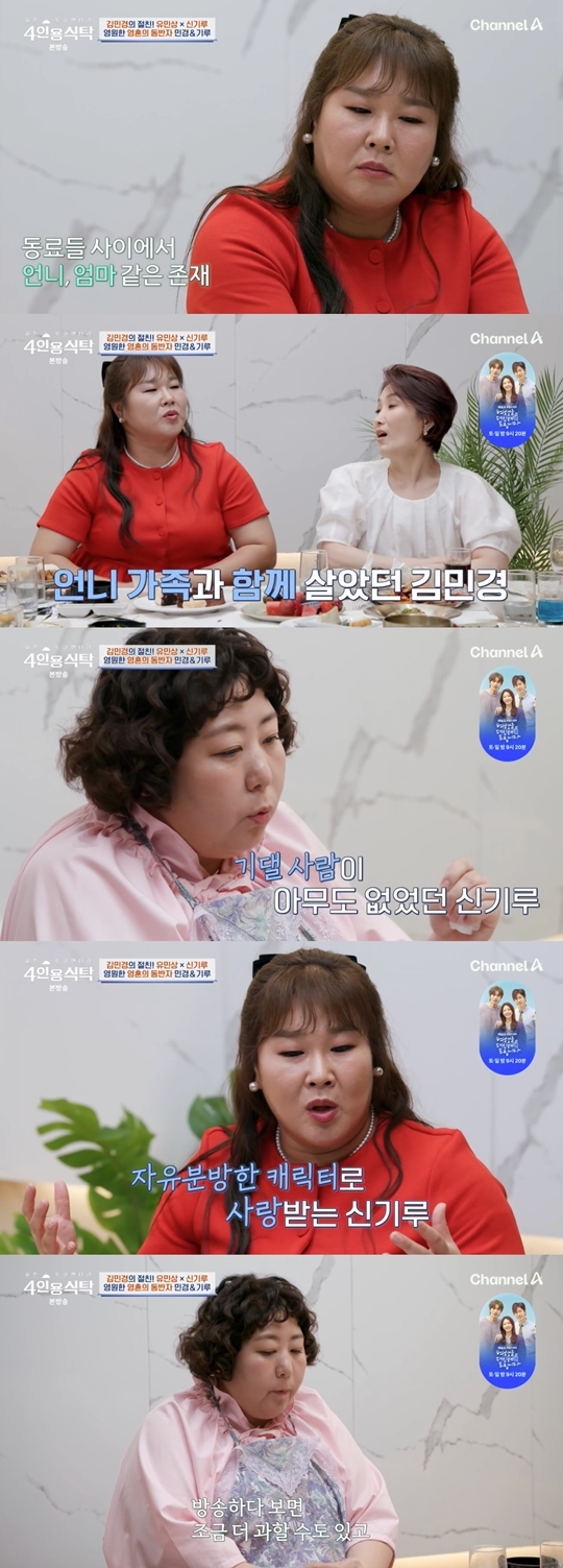 채널A ‘절친 토큐멘터리 4인용식탁’ 캡처