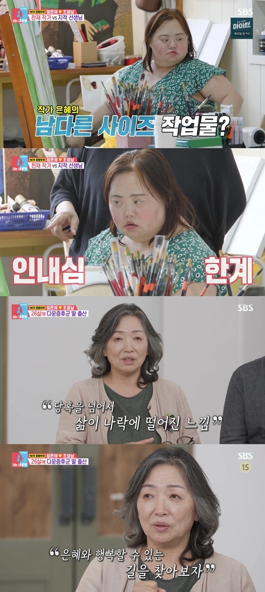 SBS ‘동상이몽2-너는 내 운명‘ 캡처