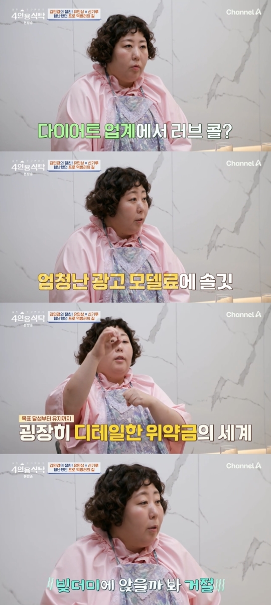 채널A ‘절친 토큐멘터리 4인용식탁’ 캡처