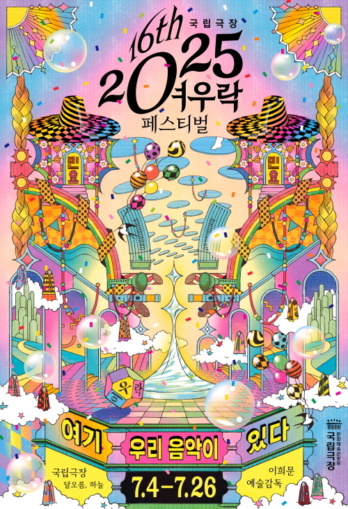 Poster for 2025 Yeowoorak Festival (National Theater of Korea)