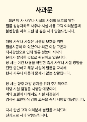 토토사이트 운영 썰 및 탈의실 노출 논란이 불거진 경북의 한 호텔 측이 공식 홈페이지에 사과문을 게재하고 재발 방지를 약속했다. [온라인 커뮤니티 ‘네이트판’ 캡처]