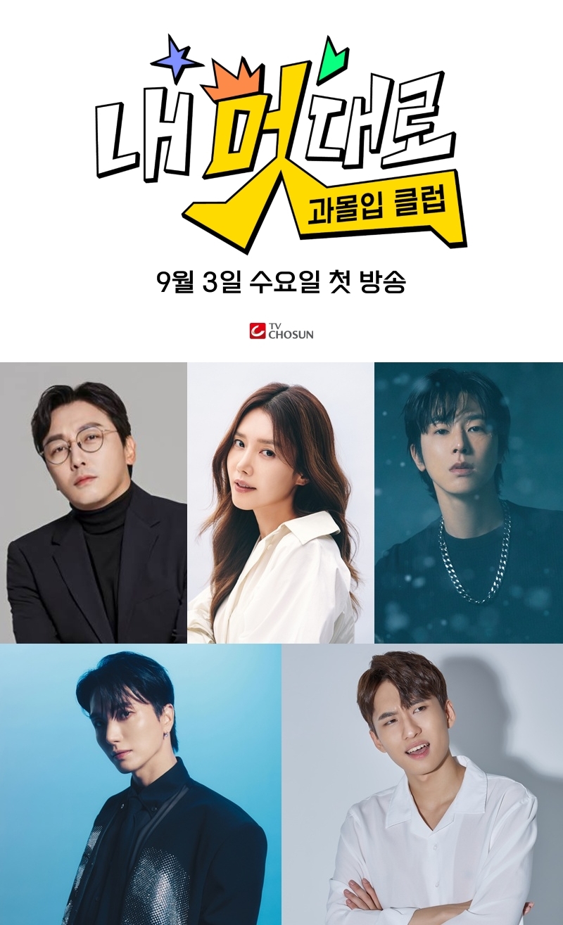 사진 제공 = 각 소속사, TV CHOSUN