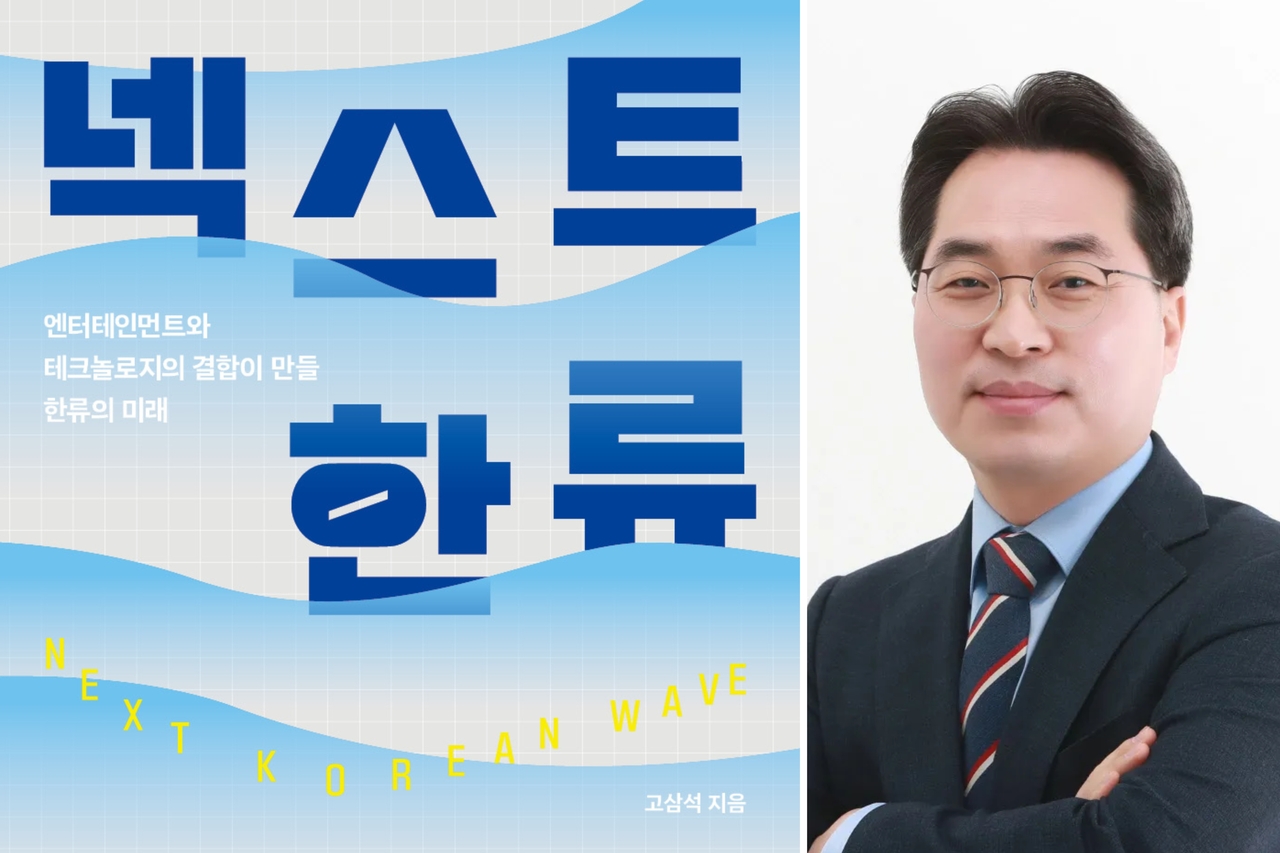 "Next Korean Wave" (left) by Ko Sam-seog (Saevit Publishing)