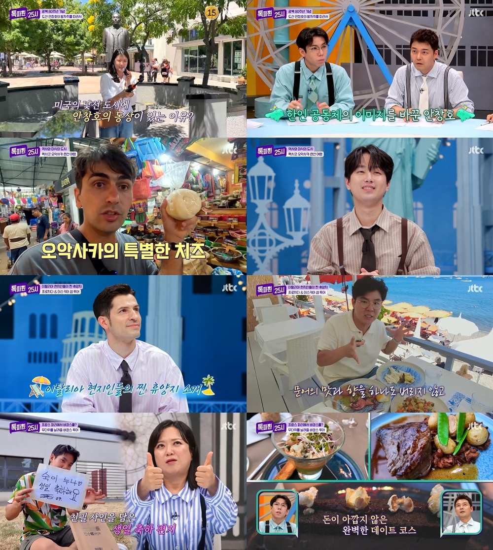 사진 제공: JTBC <톡파원 25시> 영상 캡처