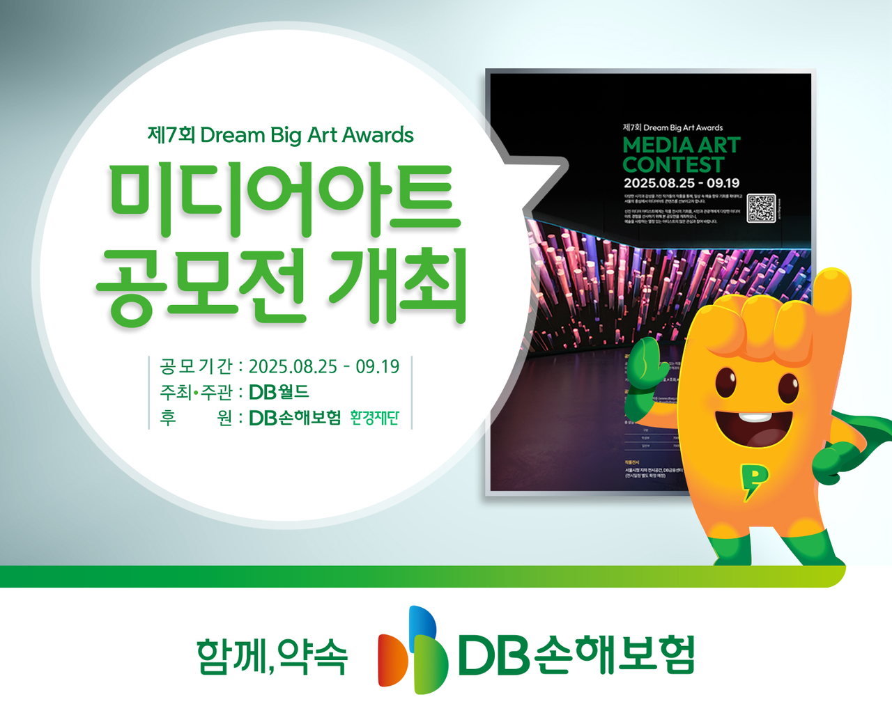 [DB손해보험 제공]