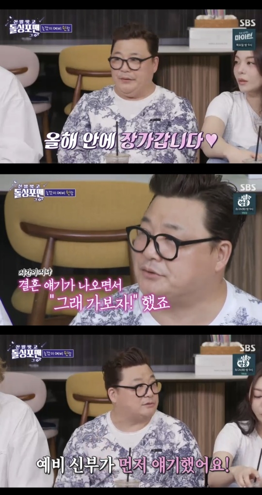 SBS ‘신발 벗고 돌싱포맨’ 캡처