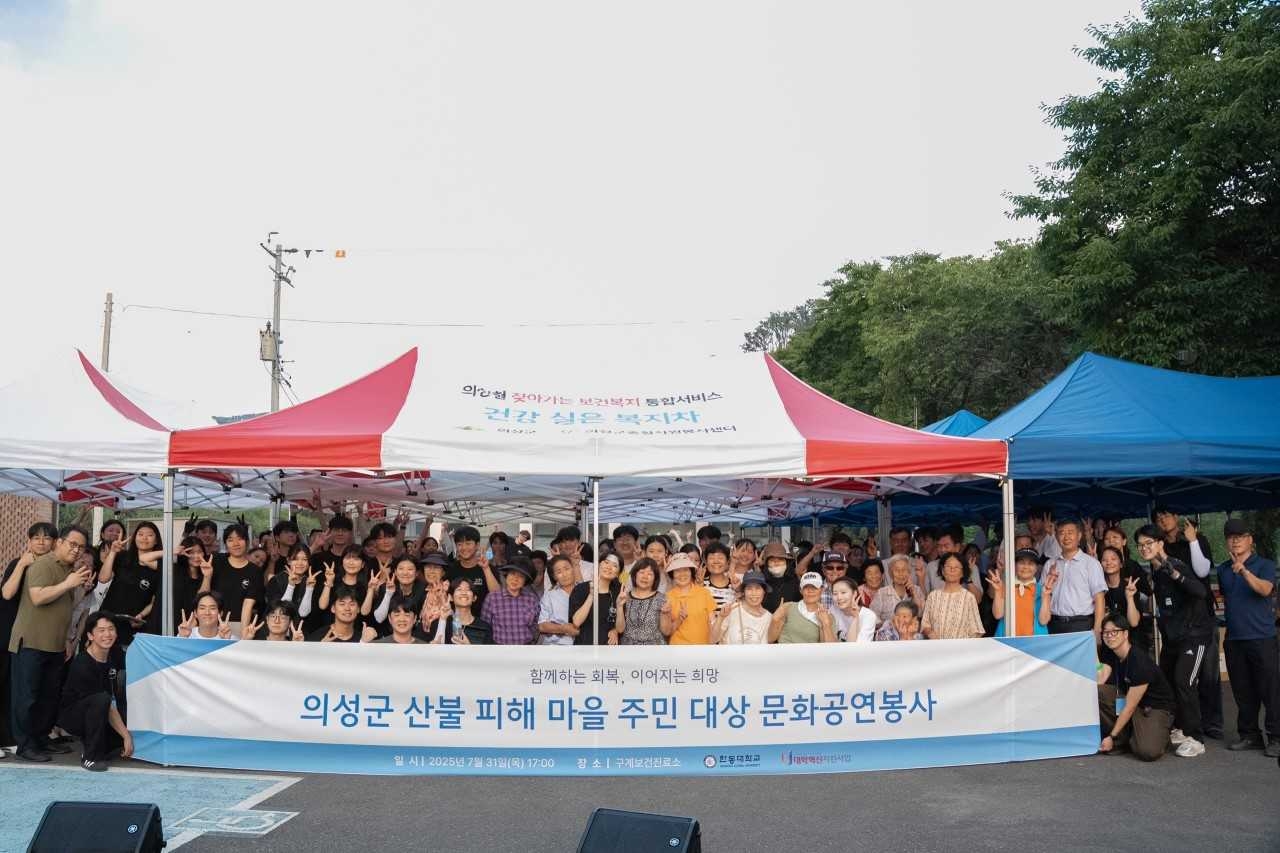 한동대학교 MNT(Mission and Talent) 동아리 연합 소속 학생 110여명과 의성군 단촌면 구계리 지역의 산불 피해 이재민들이 단체 기념사진을 찍고 있다.[한동대 제공]