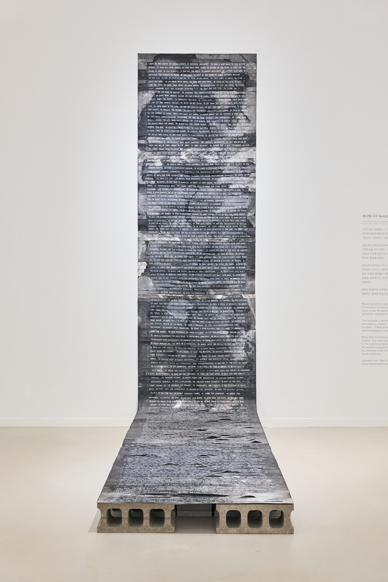 "When in the Course of Human Events" by Annabel Daou at Podo Museum (Galerie Tanja Wagner)