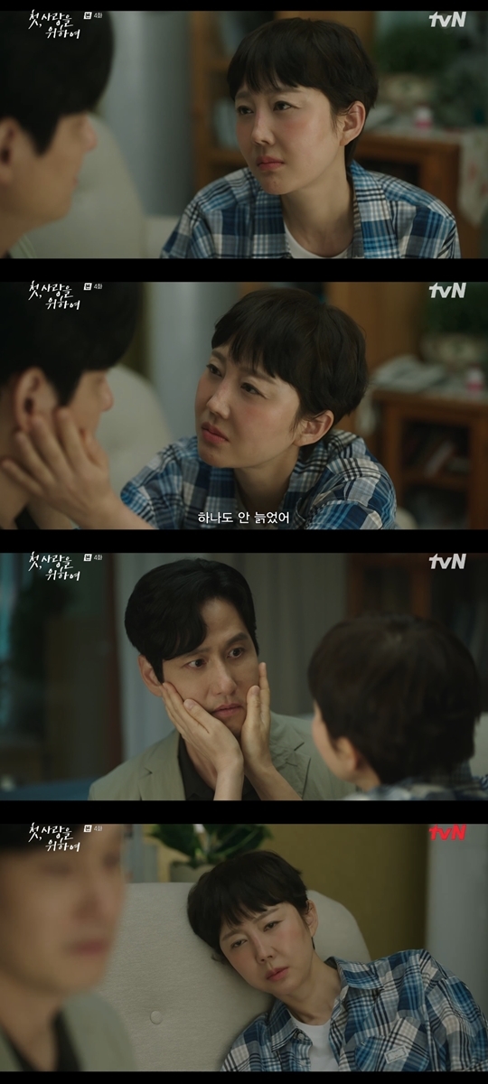 tvN ‘첫, 사랑을 위하여‘ 캡처