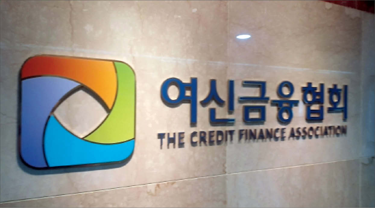 여신금융협회가 이번주 중으로 국내 신용카드사와 손잡고 원화 스테이블코인 상표권을 공동 출원한다.