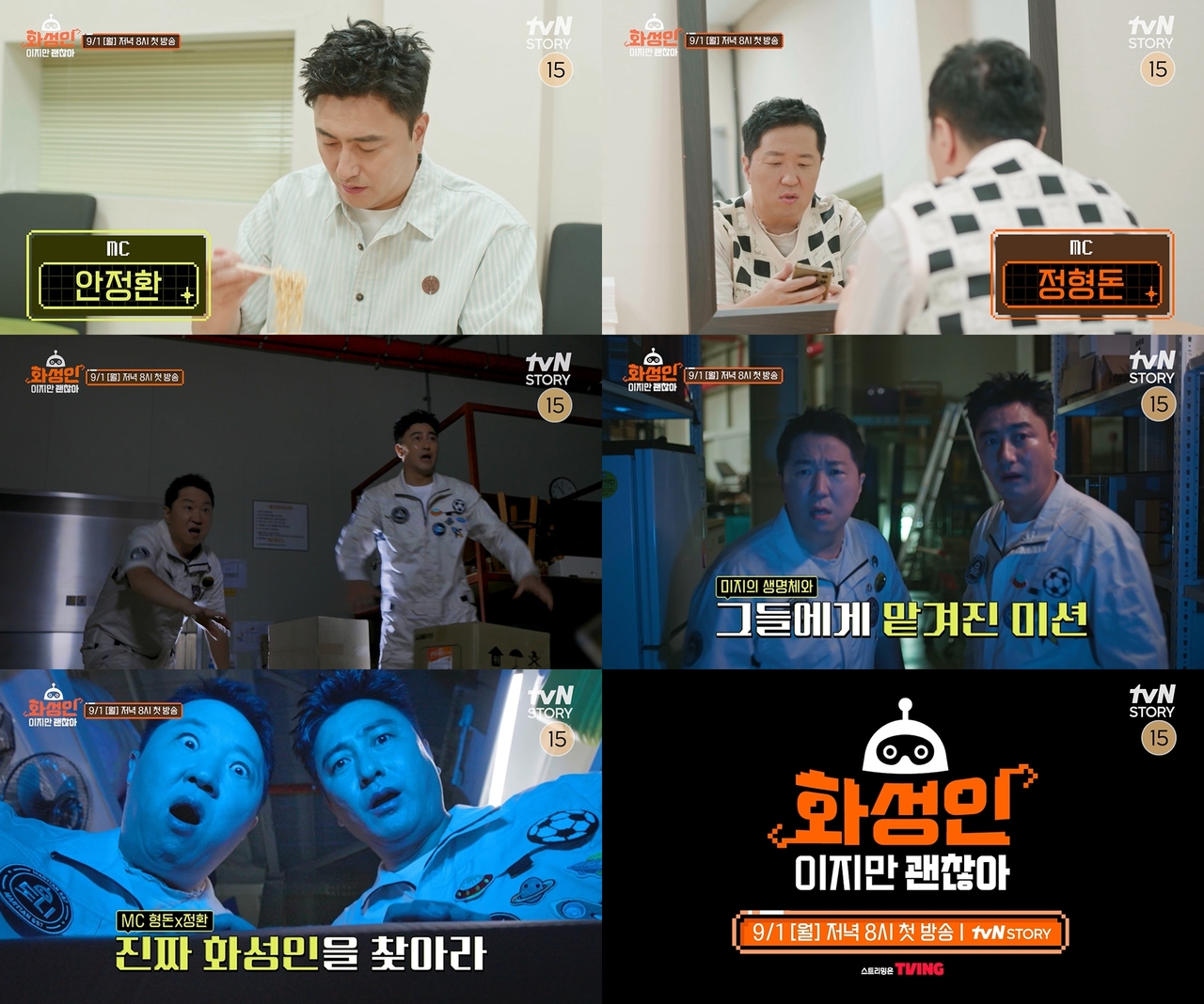 사진= tvN STORY ‘화성인이지만 괜찮아’