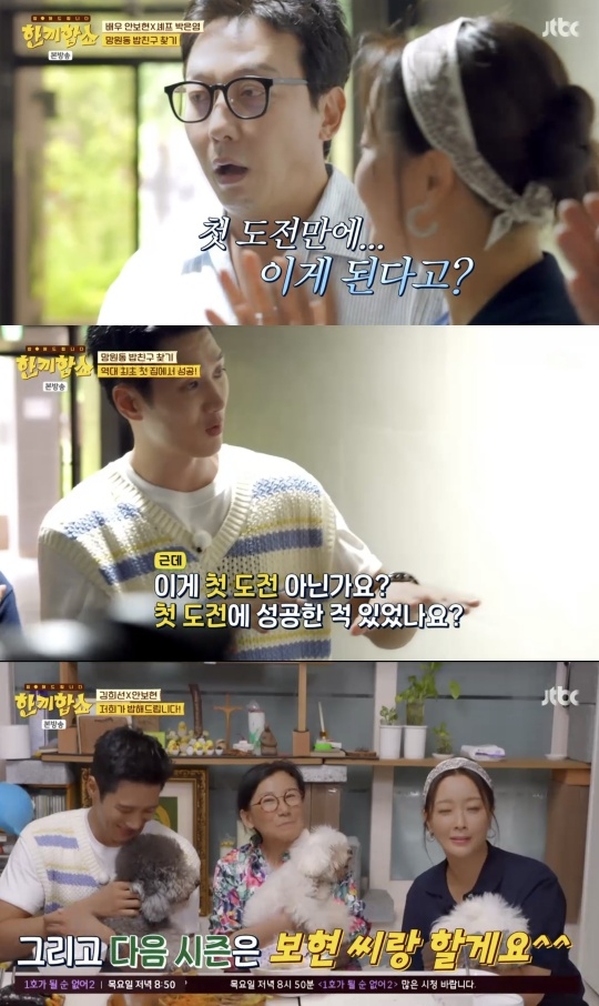jtbc ‘한끼합쇼’ 캡처