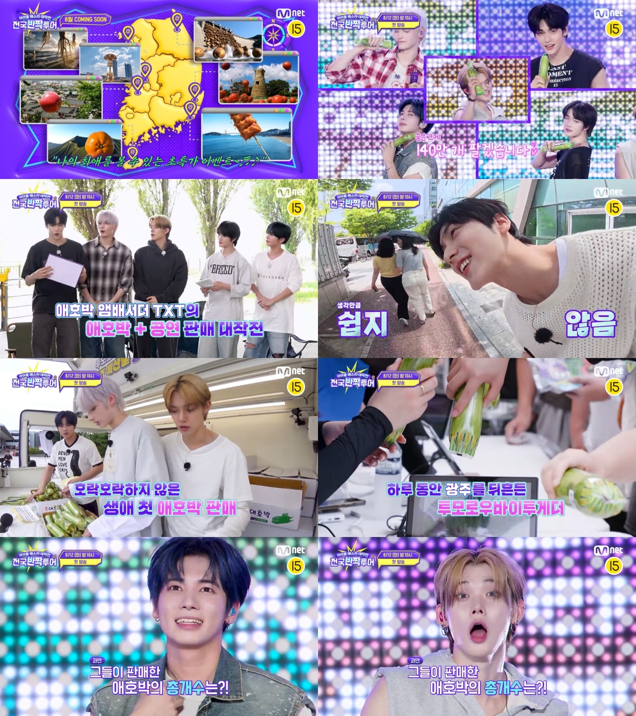 사진 제공 = Mnet