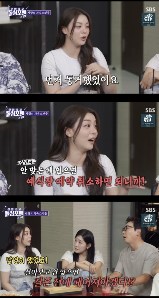 SBS ‘신발 벗고 돌싱포맨’ 캡처