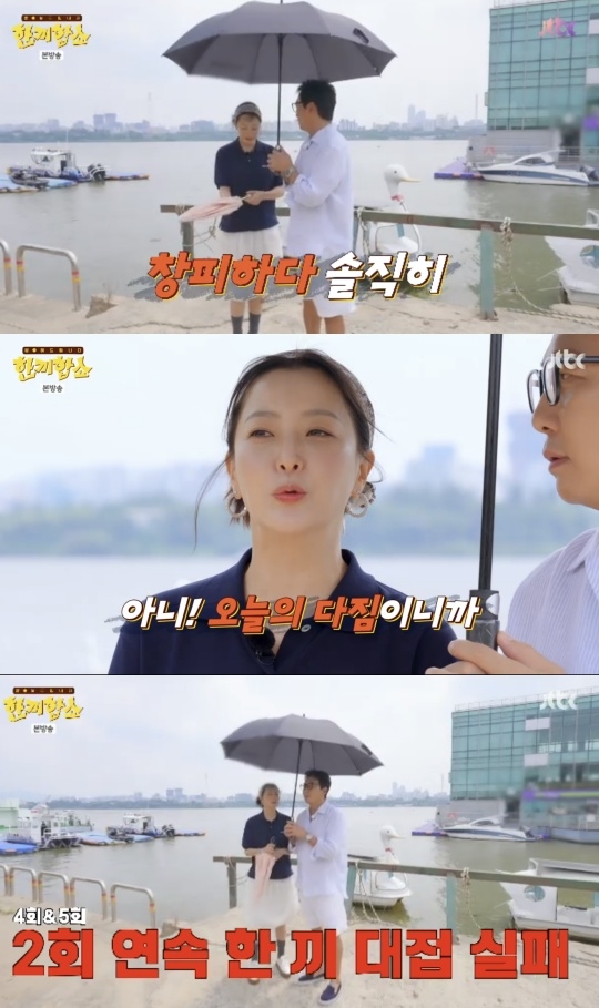 jtbc ‘한끼합쇼’ 캡처