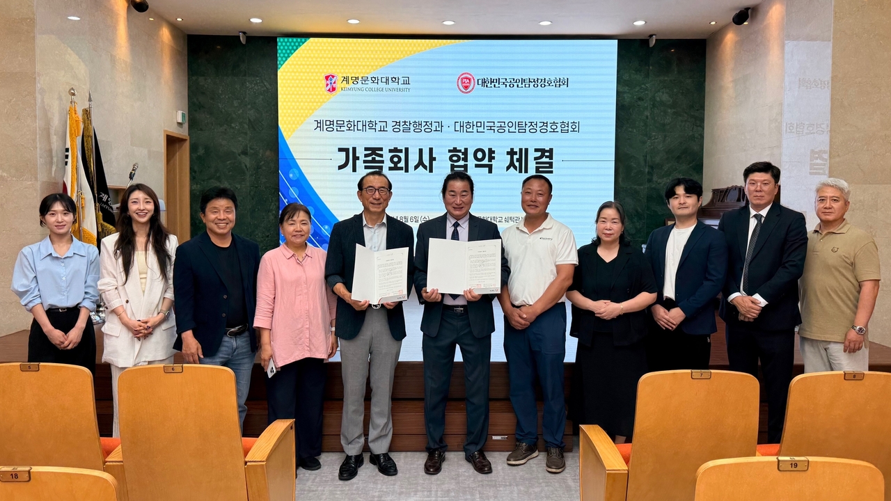 계명문화대는 지난 6일 대한민국공인탐정경호협회와 경찰행정과 학생들의 진로와 취업 확대를 위한 가족회사 협약을 체결했다.[계명문화대 제공]