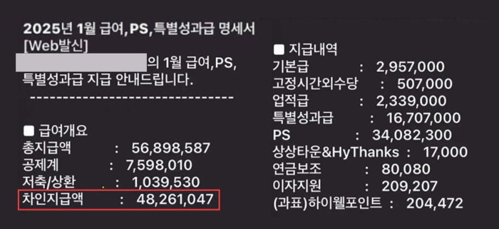 한 온라인 커뮤니티에서 SK하이닉스 직원의 급여명세서라고 올라온 사진. [온라인 커뮤니티 캡처]