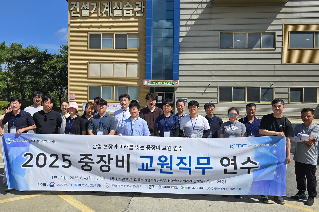 고등학교 교사들이 구미대에서 직무연수와 관련 기념촬영을 하고 있다.[구미대 제공]
