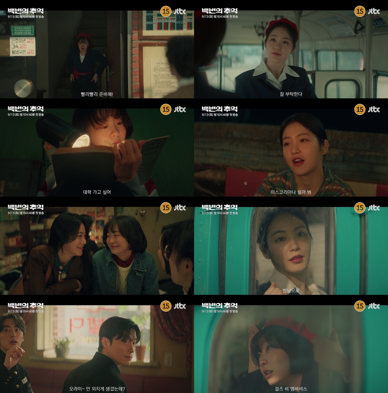사진제공= JTBC