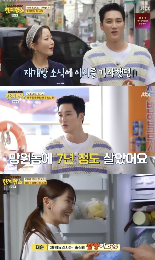 jtbc ‘한끼합쇼’ 캡처