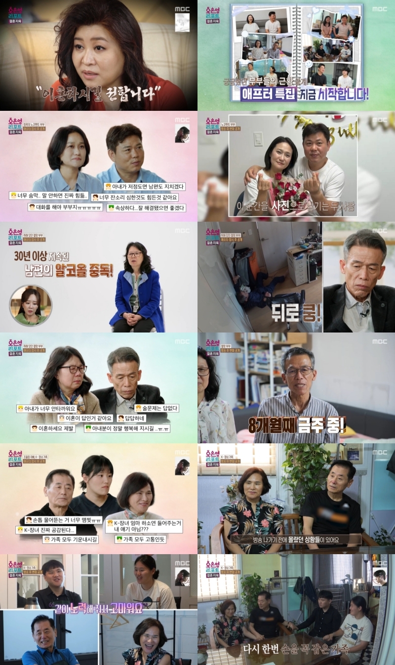 사진 제공 = MBC ‘오은영 리포트 – 결혼 지옥’