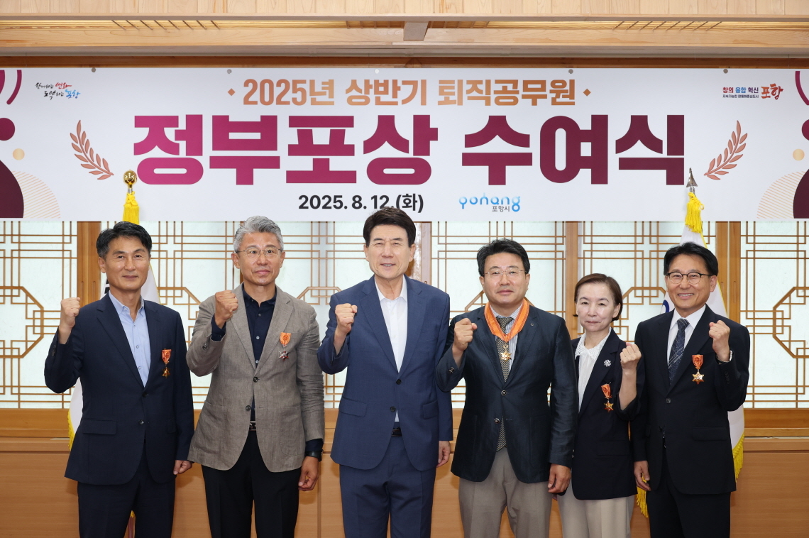 포항시는 12일 시청 대외협력실에서 ‘2025년 하반기 퇴직자에 대한 정부포상 수여식’을 개최했다. (사진 왼쪽부터 최무형 前 북구 산업과장, 김현구 前 건설교통사업본부장, 이강덕 포항시장, 장종용 前 북구청장, 예은희 前 맑은물사업본부장, 최명환 前 복지국장)