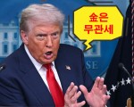 금값마저 급등락 시키는 트럼프 ‘입’…“金은 무관세”에 2.5% 급락 [투자360]