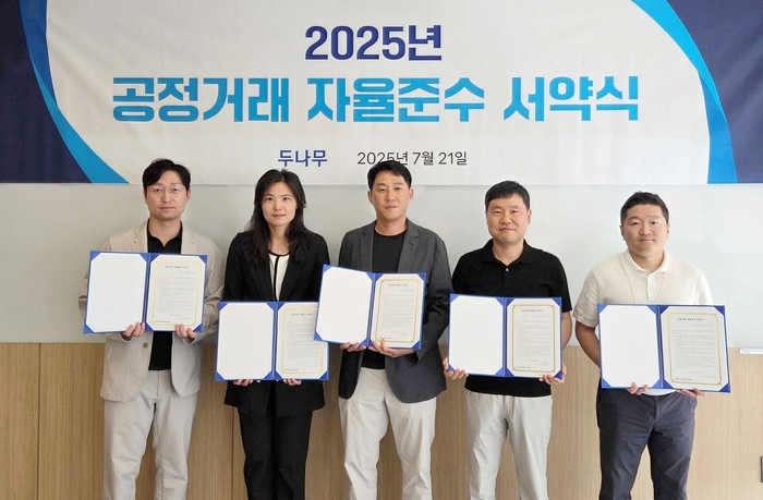 두나무 임직원들이 ‘2025 공정거래 자율준수 서약식’에서 기념사진을 찍고 있다. 이 자리에서 두나무는 공정거래 문화 정착 및 가상자산 시장의 건전한 성장에 기여하겠다는 의지를 다졌다.  [두나무 제공]