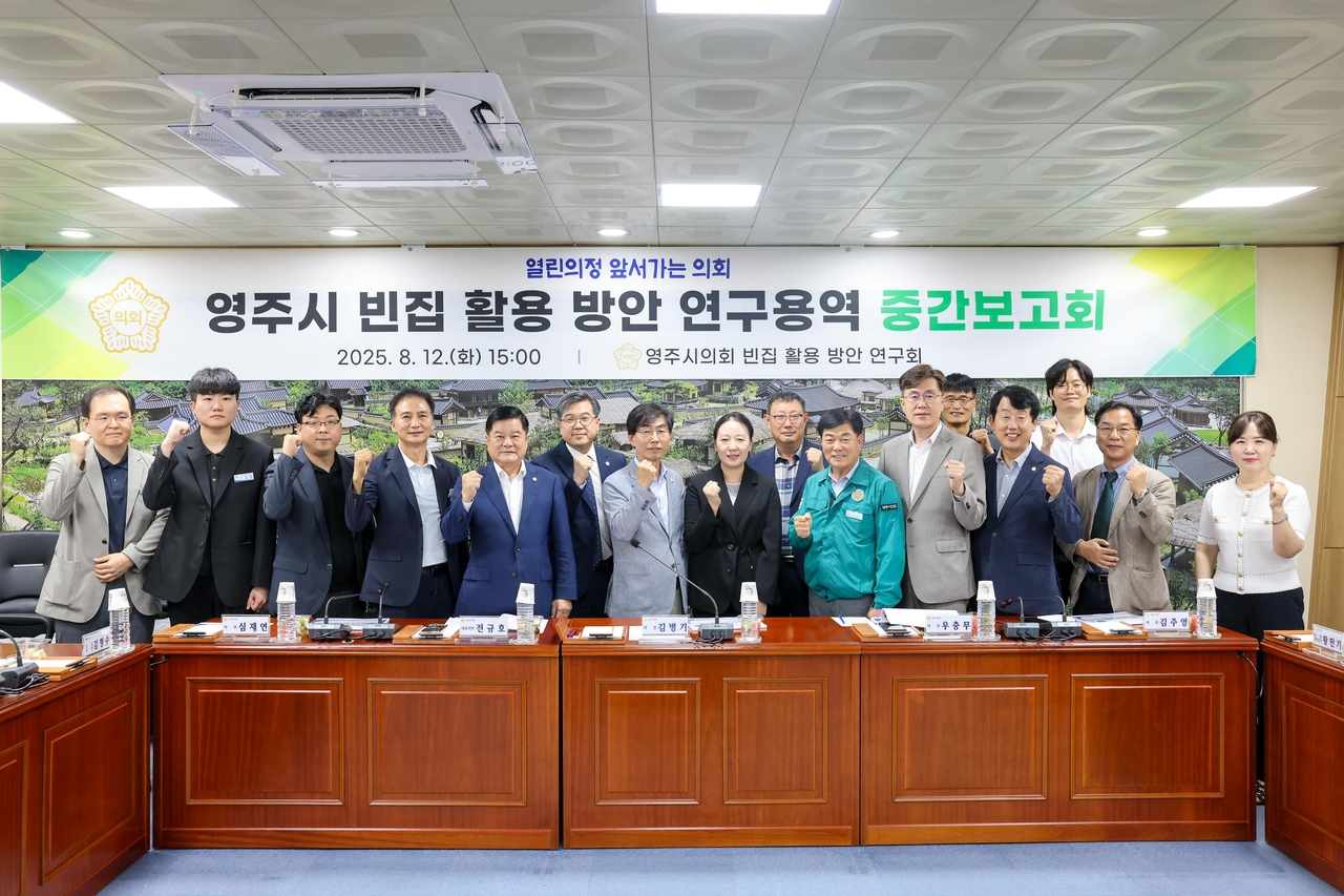 영주시의회 ‘빈집 활용 방안 연구회’가 12일 빈집 활용 방안 연구용역’ 중간 보고회후 단체 기념사진을 찍고 있다[영주시 의회제공]