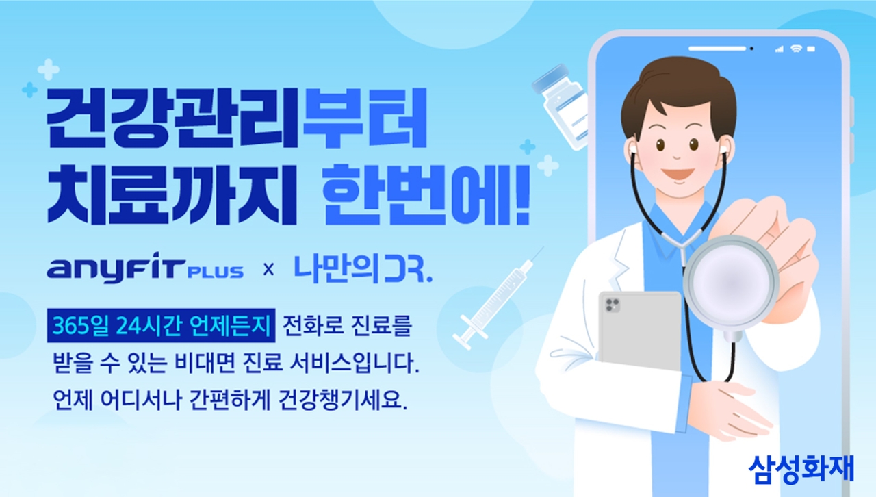 [삼성화재 제공]
