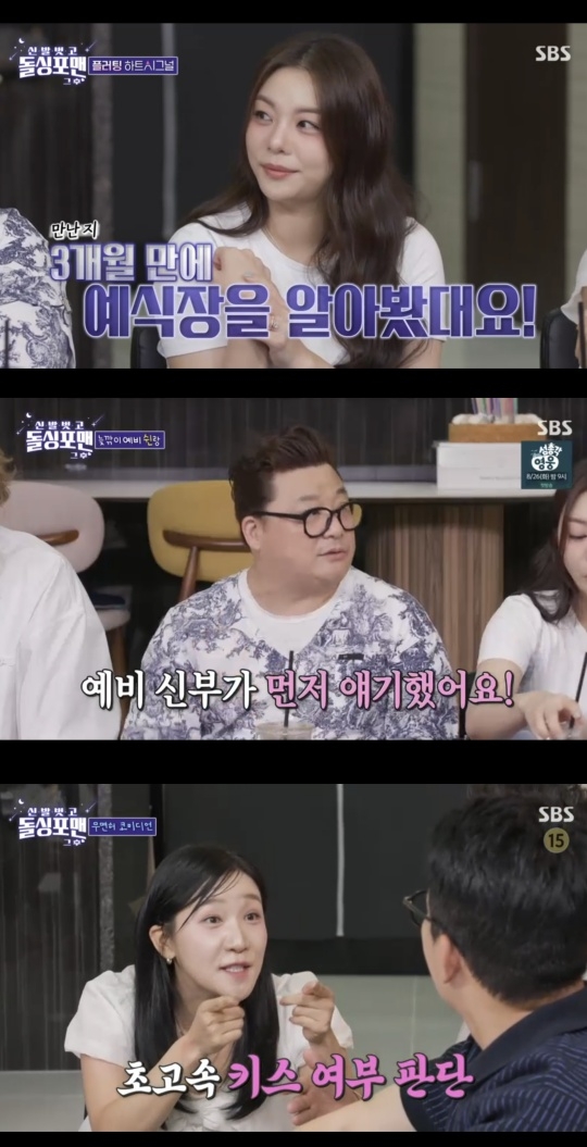 SBS ‘신발 벗고 돌싱포맨’ 캡처