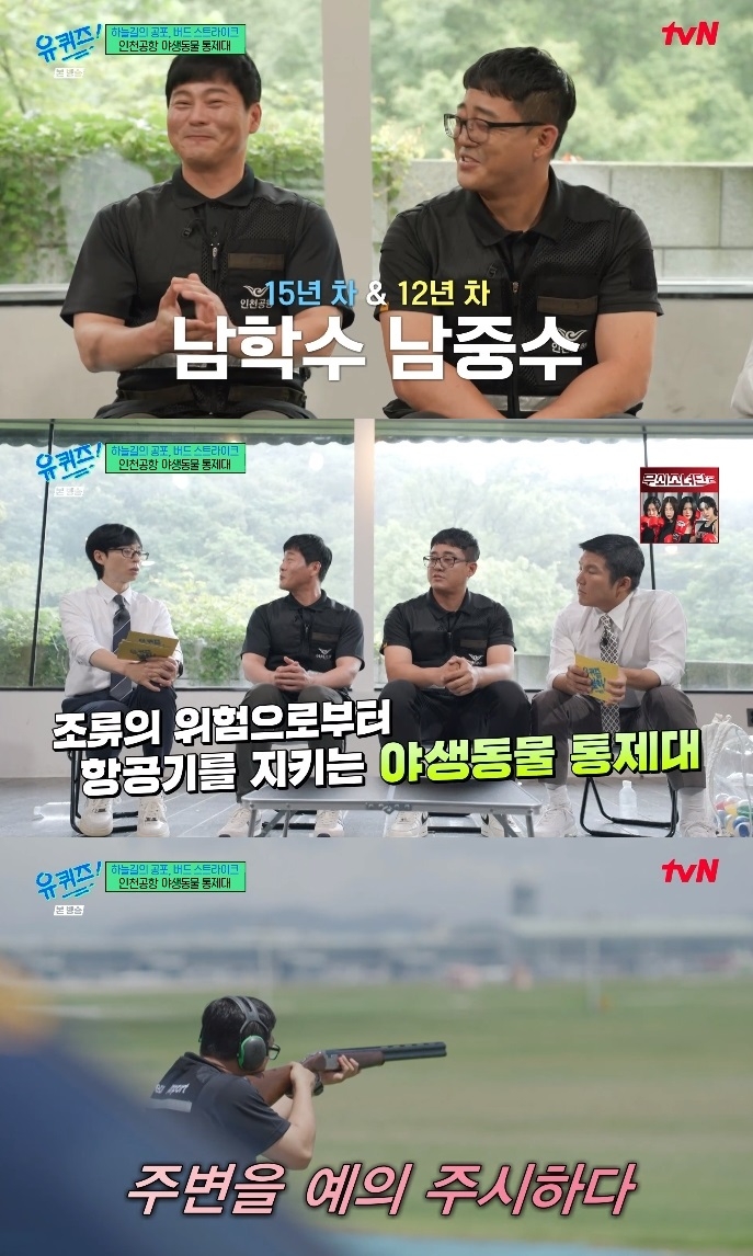 tvN ‘유퀴즈’ 방송캡처