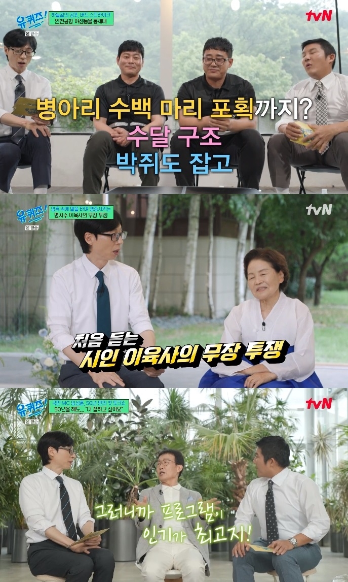 tvN ‘유퀴즈’ 방송캡처