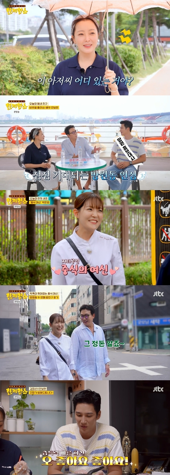 사진 제공 : JTBC <한끼합쇼> 영상 캡처