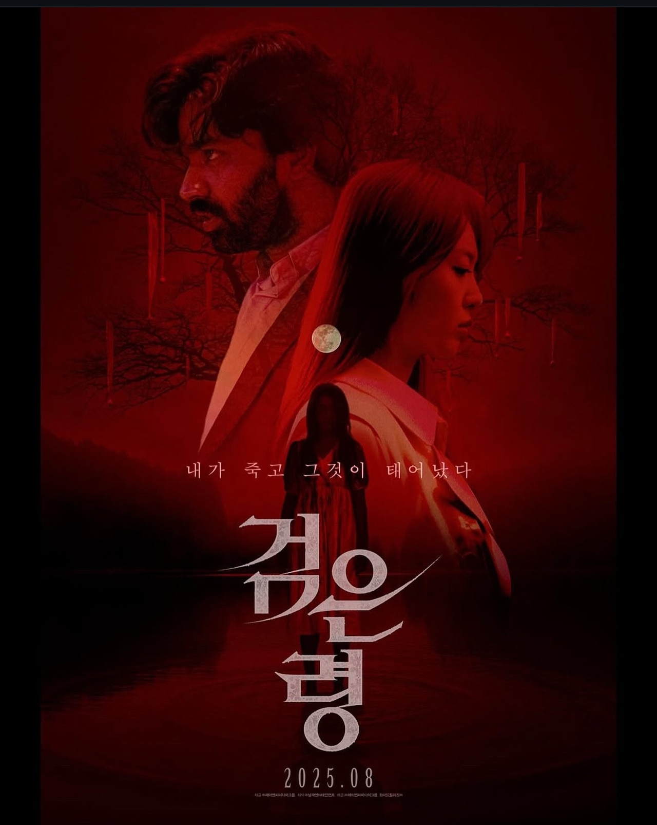 영화 ‘검은 령’ 포스터