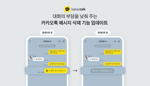 Delete with less regret: KakaoTalk adds full-day window