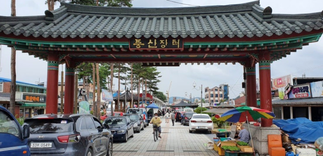 안동풍산시장 입구[안동시 제공]
