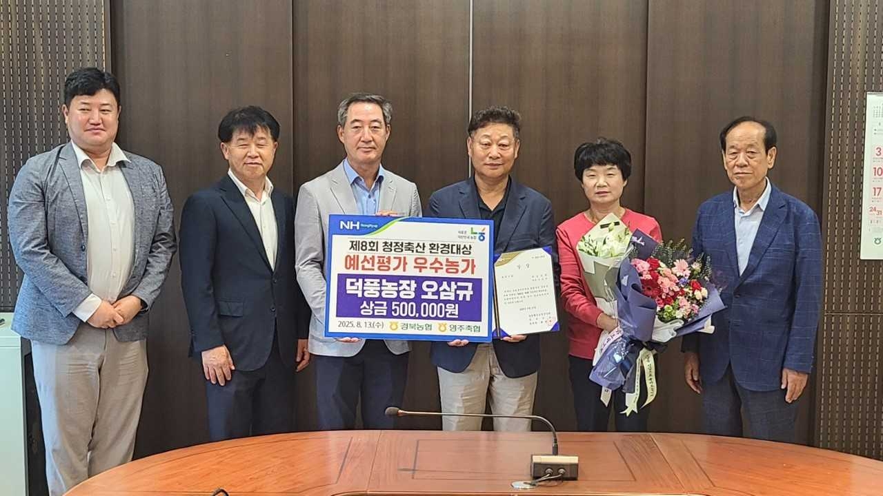 영주 덕풍농장(대표 오삼규)이 ‘제8회 청정축산 환경 대상’ 경북 지역 예선 수상자로 선정됐다[경북농협 제공]