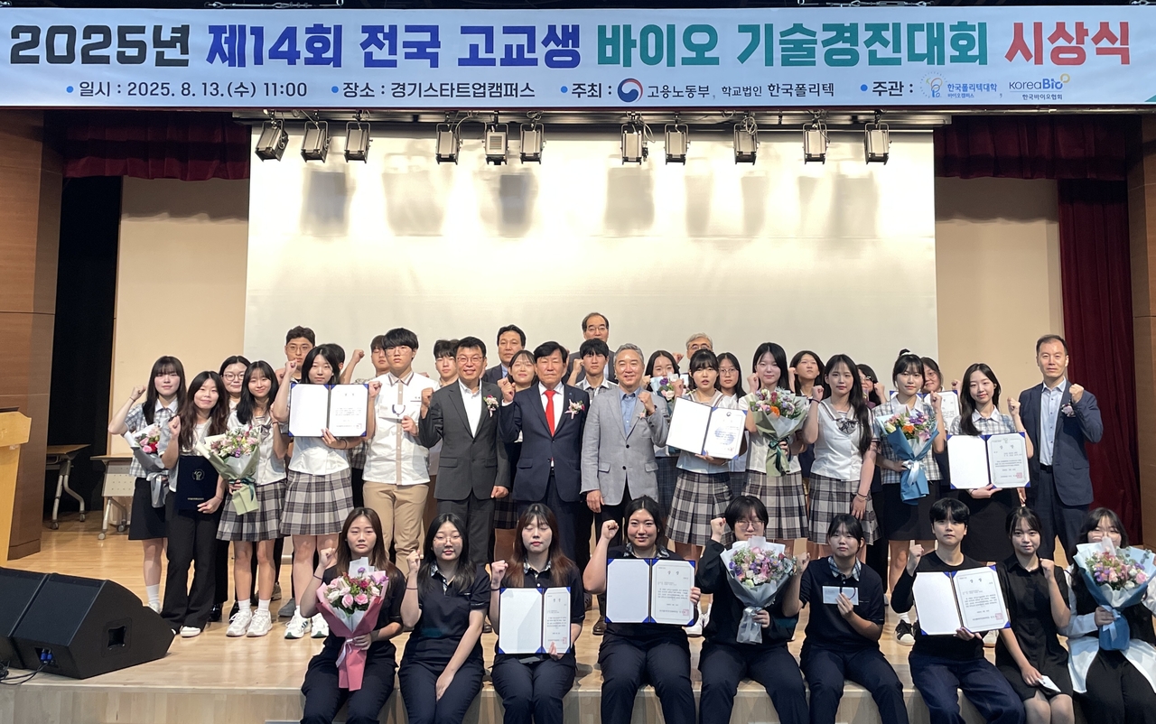 한국폴리텍대학이 주최한 제14회 전국 고교생 바이오 기술경진대회 시상식에서 수상자들과 대회 관계자들이 기념 촬영을 하고 있다. [한국폴리텍대학 제공]