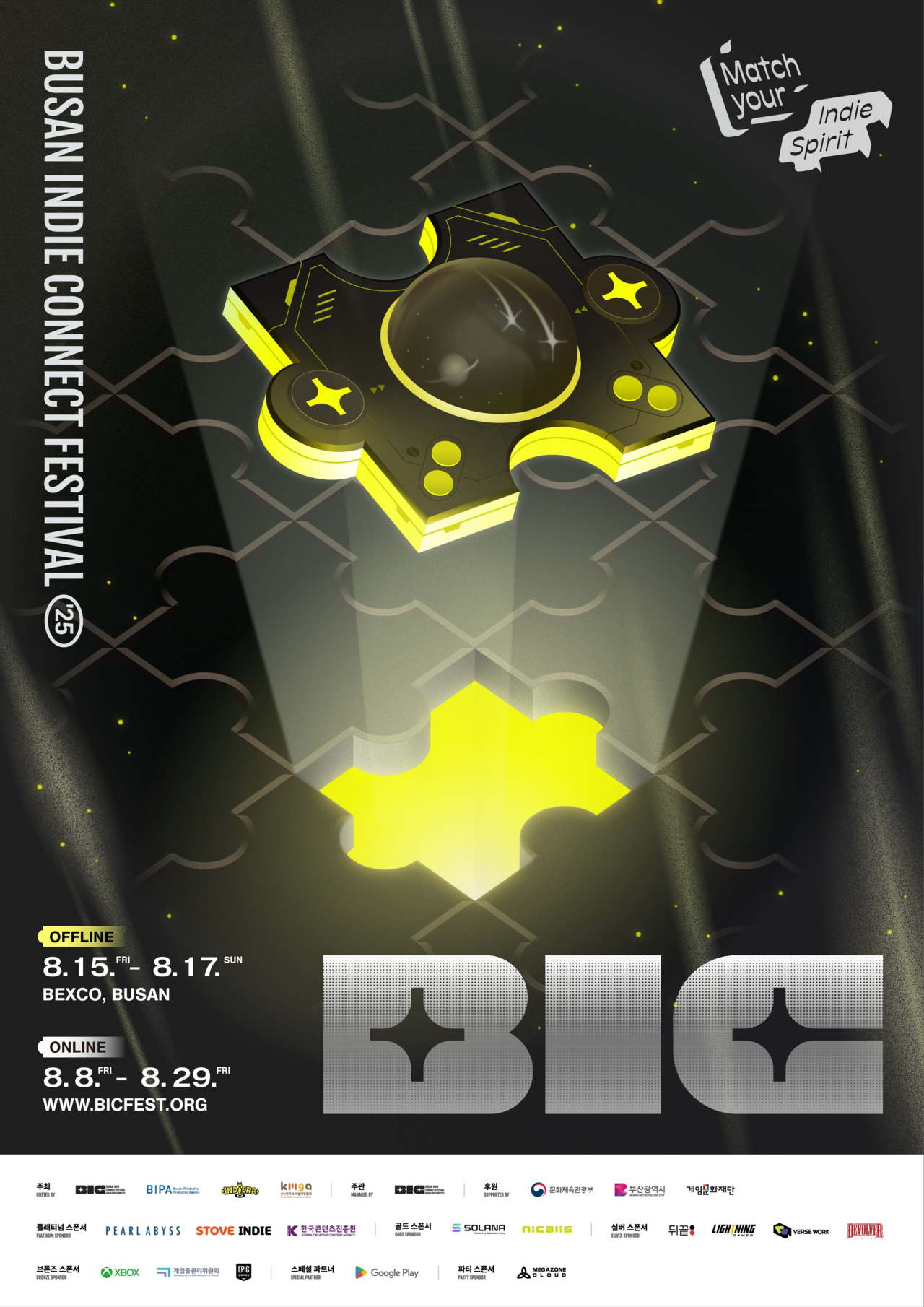 아시아 최대 인디게임전시회, 15일 벡스코서 개막 - 헤럴드경제