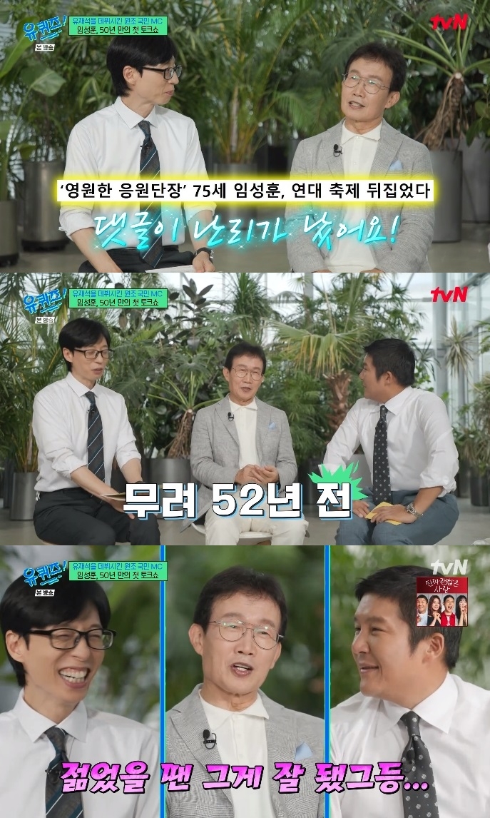 tvN ‘유퀴즈’ 방송캡처