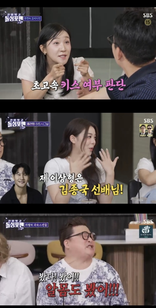 SBS ‘신발 벗고 돌싱포맨’ 캡처