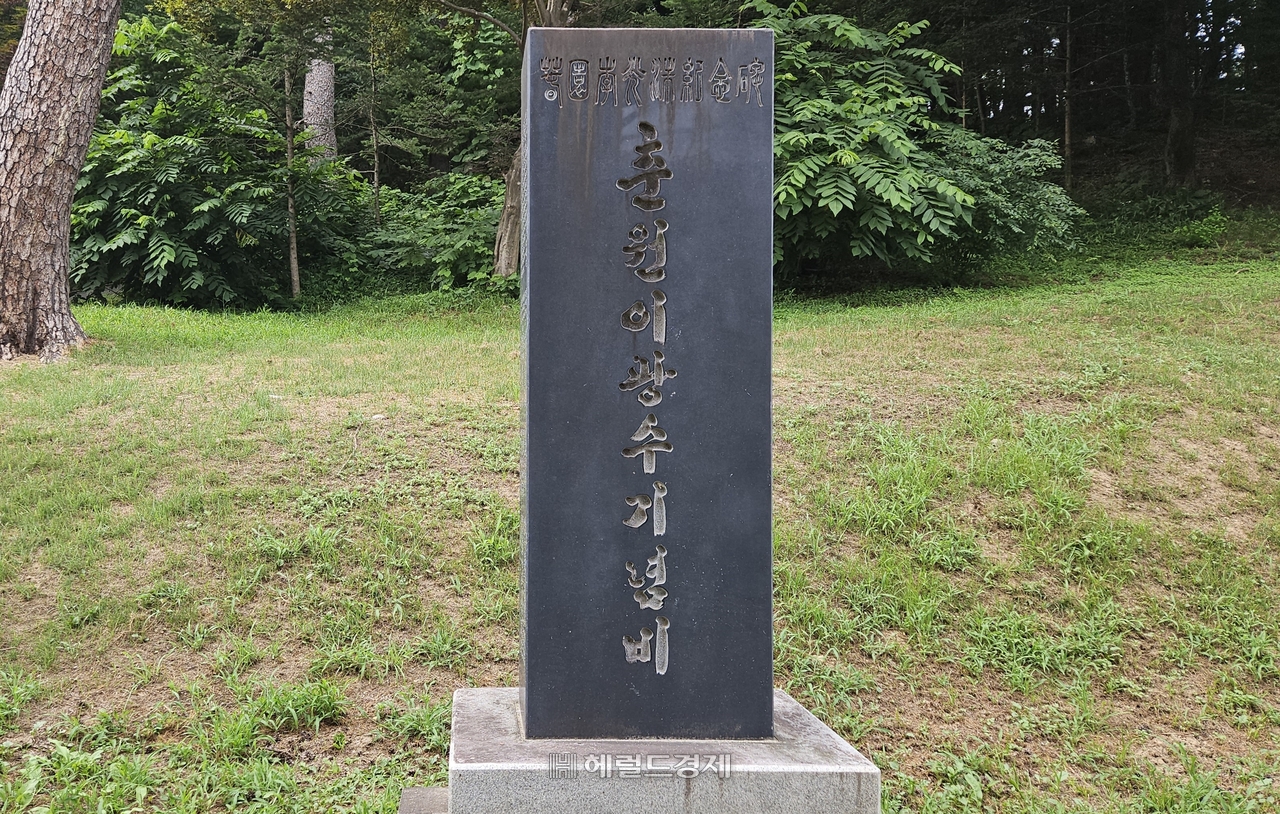 춘원 이광수 기념비